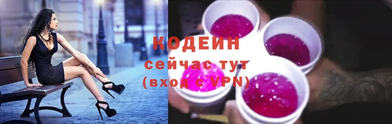 Кодеин Purple Drank  как найти закладки  Апрелевка 